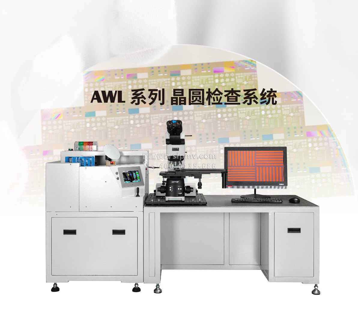 AWL显微镜晶圆检查系统