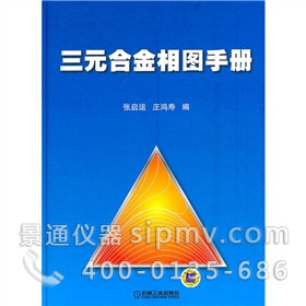 三元合金相图手册