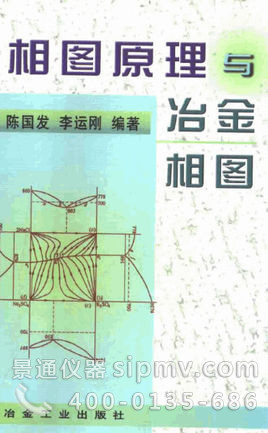 相图原理与冶金相图