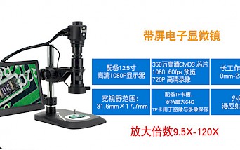 HD52数码视频电子显微镜