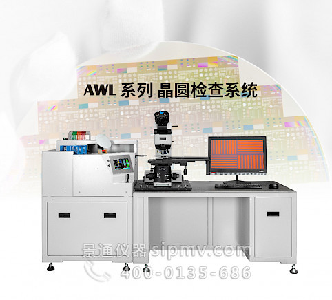 AWL晶圆显微检查系统,晶圆晶面伤痕微尘宏观检查