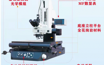 Z轴电动手脉工业测量显微镜CMM-3030D