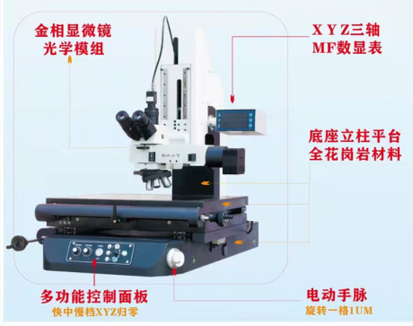 Z轴电动手脉工业测量显微镜CMM-3030D